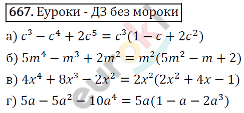 Алгебра 7 класс. ФГОС Макарычев, Миндюк, Нешков Задание 667