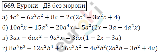 Алгебра 7 класс. ФГОС Макарычев, Миндюк, Нешков Задание 669