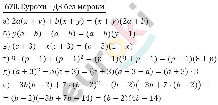 Алгебра 7 класс. ФГОС Макарычев, Миндюк, Нешков Задание 670