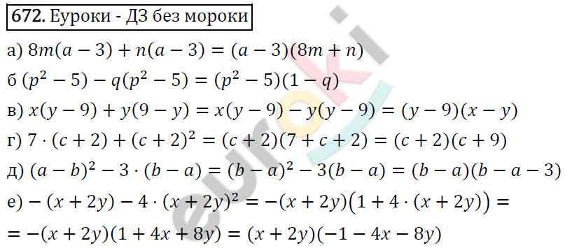 Алгебра 7 класс. ФГОС Макарычев, Миндюк, Нешков Задание 672