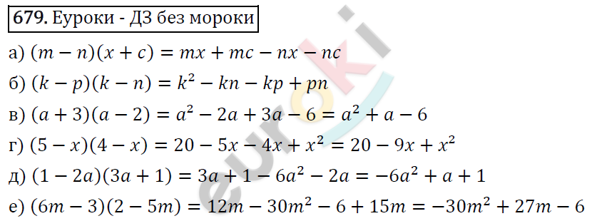 Алгебра 7 класс. ФГОС Макарычев, Миндюк, Нешков Задание 679