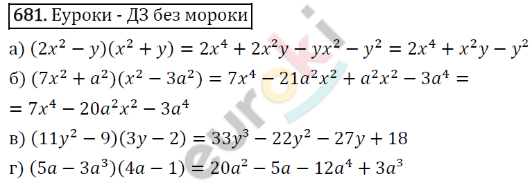 Алгебра 7 класс. ФГОС Макарычев, Миндюк, Нешков Задание 681