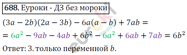 Алгебра 7 класс. ФГОС Макарычев, Миндюк, Нешков Задание 688