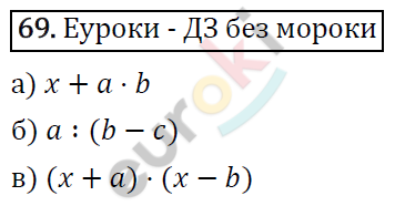 Алгебра 7 класс. ФГОС Макарычев, Миндюк, Нешков Задание 69