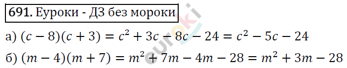 Алгебра 7 класс. ФГОС Макарычев, Миндюк, Нешков Задание 691