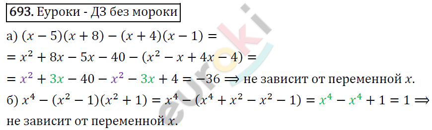 Алгебра 7 класс. ФГОС Макарычев, Миндюк, Нешков Задание 693