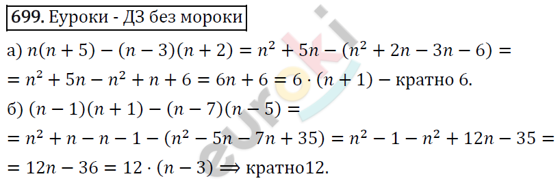 Алгебра 7 класс. ФГОС Макарычев, Миндюк, Нешков Задание 699