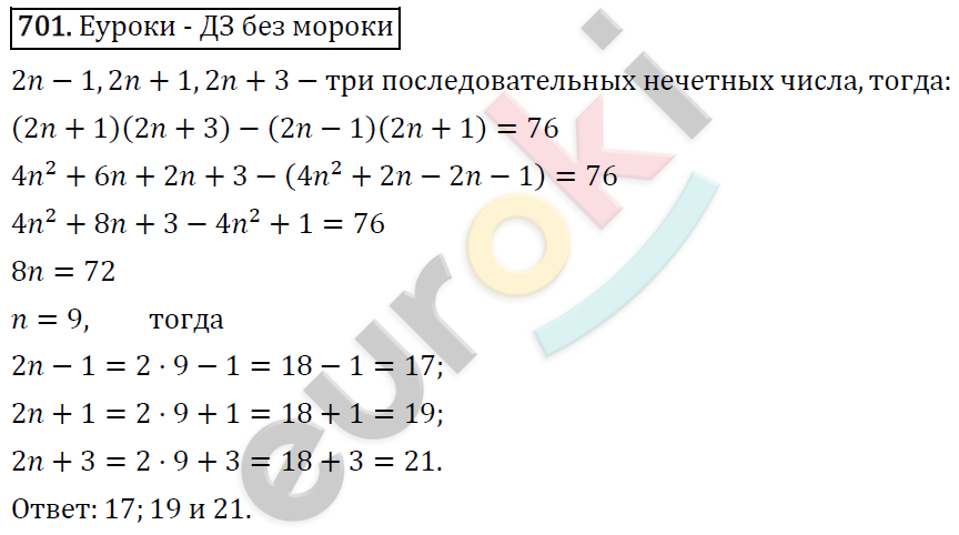 Алгебра 7 класс. ФГОС Макарычев, Миндюк, Нешков Задание 701