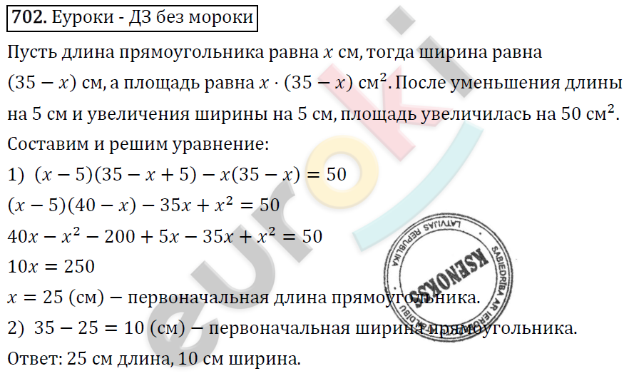 Алгебра 7 класс. ФГОС Макарычев, Миндюк, Нешков Задание 702