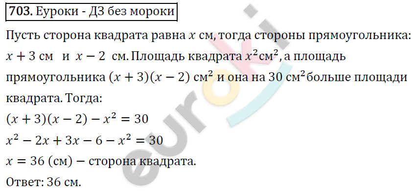 Алгебра 7 класс. ФГОС Макарычев, Миндюк, Нешков Задание 703