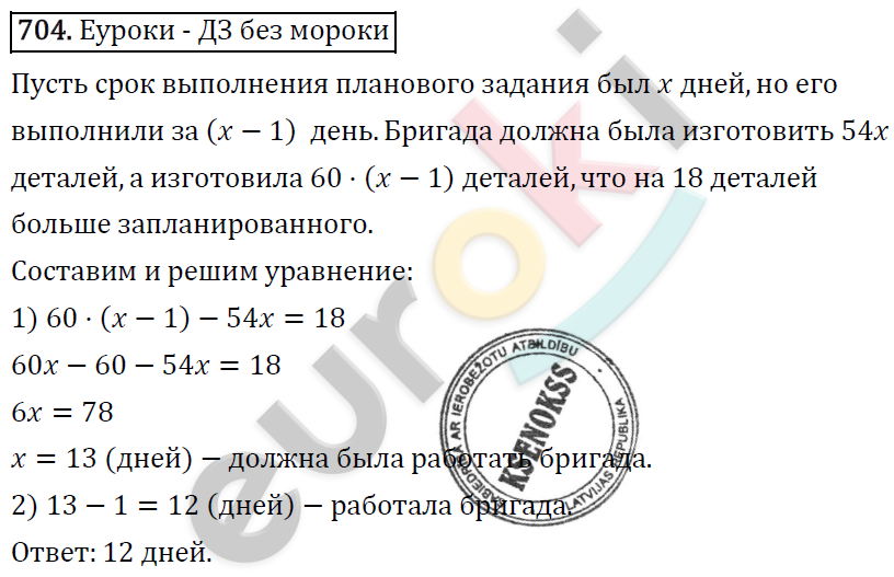 Алгебра 7 класс. ФГОС Макарычев, Миндюк, Нешков Задание 704