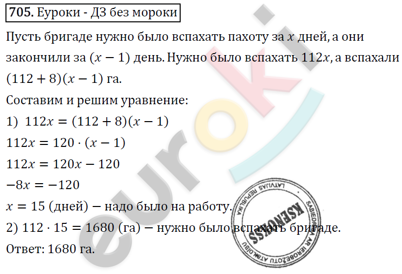 Алгебра 7 класс. ФГОС Макарычев, Миндюк, Нешков Задание 705