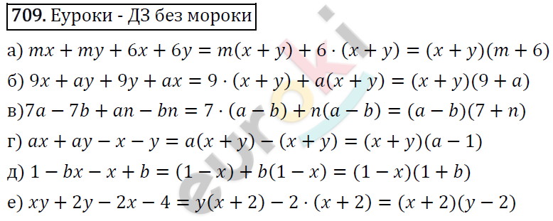 Алгебра 7 класс. ФГОС Макарычев, Миндюк, Нешков Задание 709