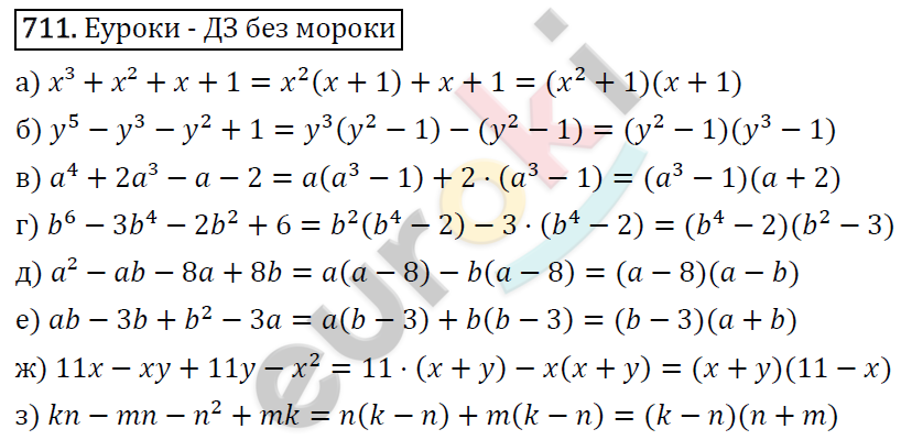 Алгебра 7 класс. ФГОС Макарычев, Миндюк, Нешков Задание 711