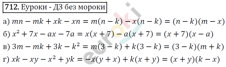 Алгебра 7 класс. ФГОС Макарычев, Миндюк, Нешков Задание 712