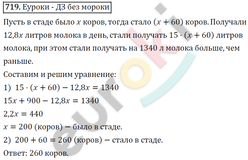 Алгебра 7 класс. ФГОС Макарычев, Миндюк, Нешков Задание 719