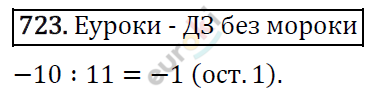 Алгебра 7 класс. ФГОС Макарычев, Миндюк, Нешков Задание 723