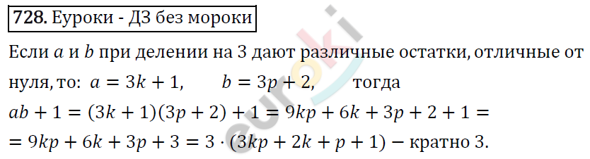 Алгебра 7 класс. ФГОС Макарычев, Миндюк, Нешков Задание 728