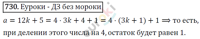 Алгебра 7 класс. ФГОС Макарычев, Миндюк, Нешков Задание 730