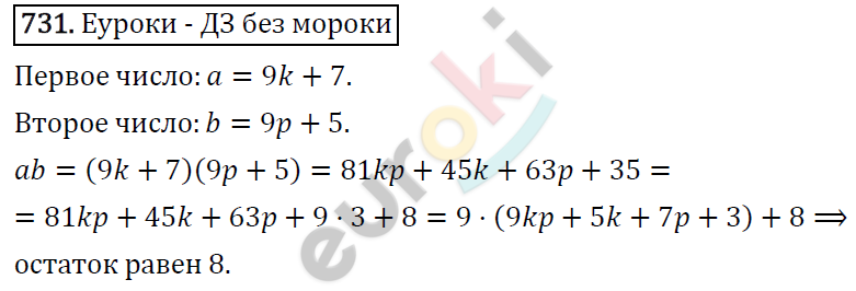 Алгебра 7 класс. ФГОС Макарычев, Миндюк, Нешков Задание 731