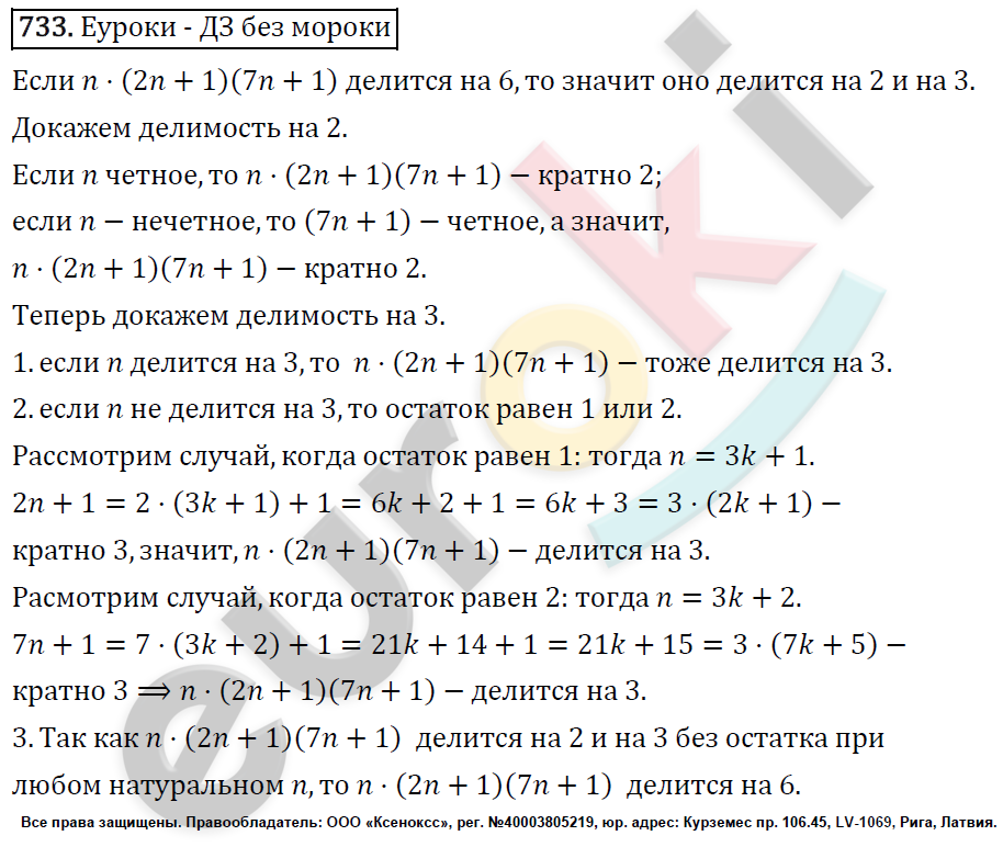 Алгебра 7 класс. ФГОС Макарычев, Миндюк, Нешков Задание 733