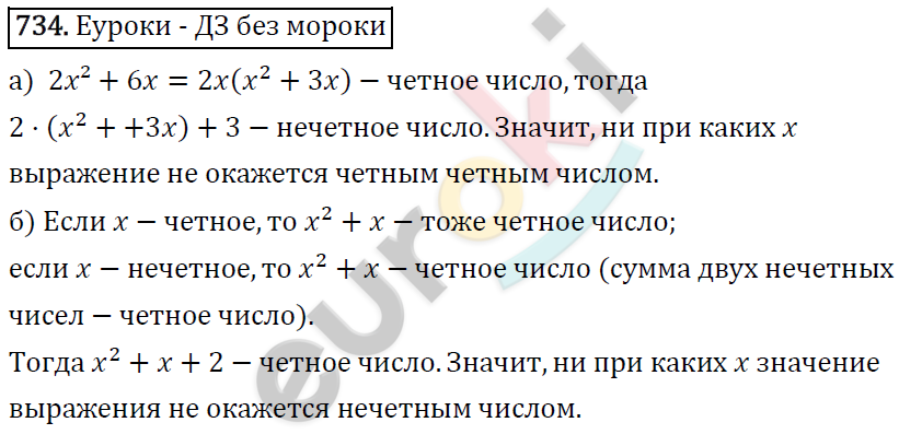 Алгебра 7 класс. ФГОС Макарычев, Миндюк, Нешков Задание 734