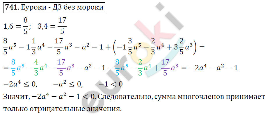 Алгебра 7 класс. ФГОС Макарычев, Миндюк, Нешков Задание 741