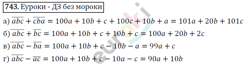 Алгебра 7 класс. ФГОС Макарычев, Миндюк, Нешков Задание 743