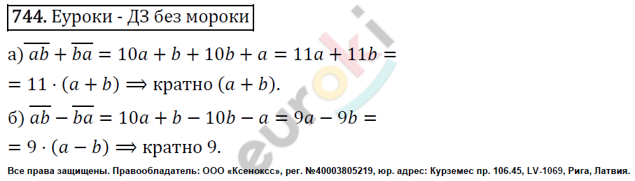 Алгебра 7 класс. ФГОС Макарычев, Миндюк, Нешков Задание 744