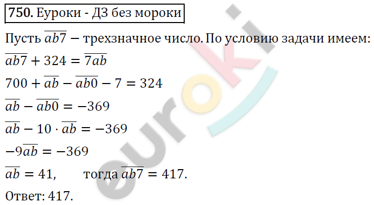 Алгебра 7 класс. ФГОС Макарычев, Миндюк, Нешков Задание 750