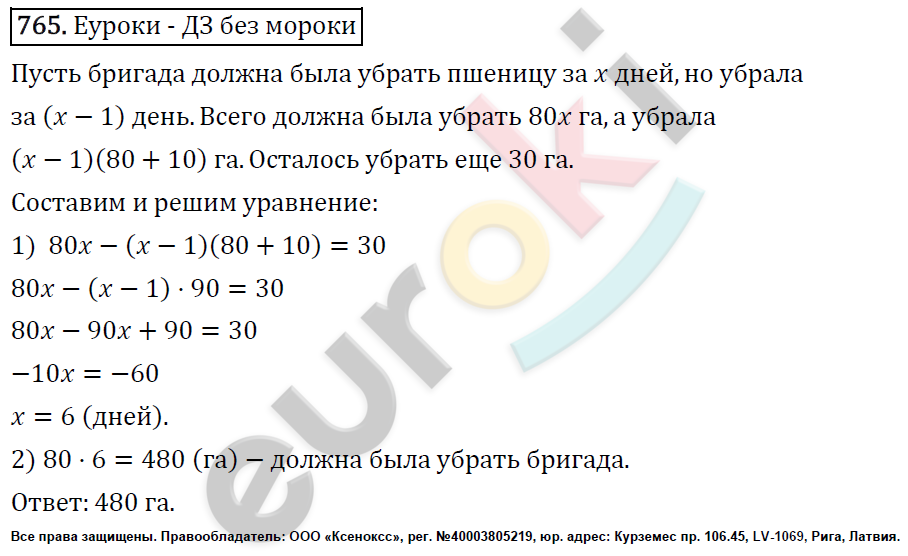 Алгебра 7 класс. ФГОС Макарычев, Миндюк, Нешков Задание 765
