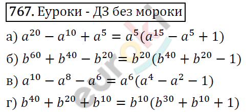 Алгебра 7 класс. ФГОС Макарычев, Миндюк, Нешков Задание 767