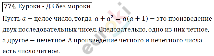 Алгебра 7 класс. ФГОС Макарычев, Миндюк, Нешков Задание 774