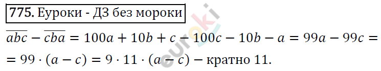 Алгебра 7 класс. ФГОС Макарычев, Миндюк, Нешков Задание 775