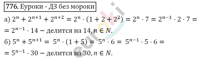 Алгебра 7 класс. ФГОС Макарычев, Миндюк, Нешков Задание 776