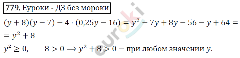 Алгебра 7 класс. ФГОС Макарычев, Миндюк, Нешков Задание 779