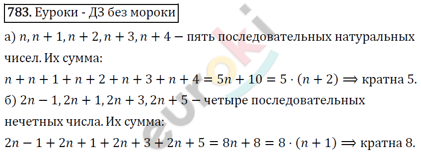 Алгебра 7 класс. ФГОС Макарычев, Миндюк, Нешков Задание 783