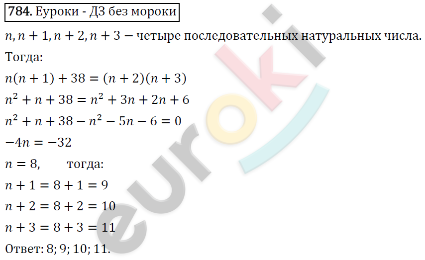 Алгебра 7 класс. ФГОС Макарычев, Миндюк, Нешков Задание 784