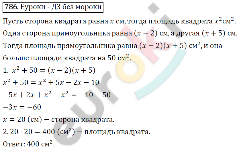 Алгебра 7 класс. ФГОС Макарычев, Миндюк, Нешков Задание 786