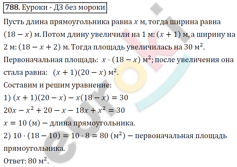 Алгебра 7 класс. ФГОС Макарычев, Миндюк, Нешков Задание 788