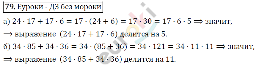 Алгебра 7 класс. ФГОС Макарычев, Миндюк, Нешков Задание 79