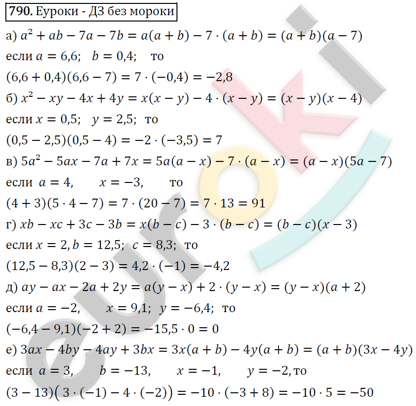 Алгебра 7 класс. ФГОС Макарычев, Миндюк, Нешков Задание 790