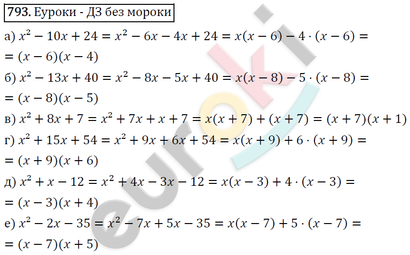 Алгебра 7 класс. ФГОС Макарычев, Миндюк, Нешков Задание 793