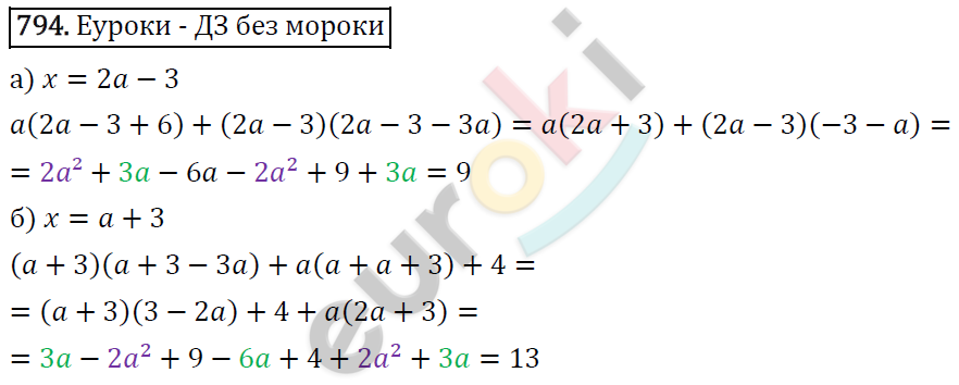 Алгебра 7 класс. ФГОС Макарычев, Миндюк, Нешков Задание 794