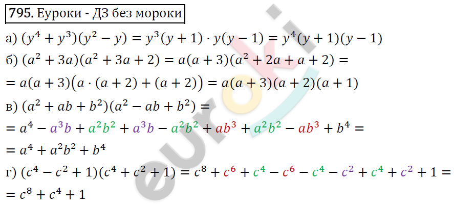 Алгебра 7 класс. ФГОС Макарычев, Миндюк, Нешков Задание 795