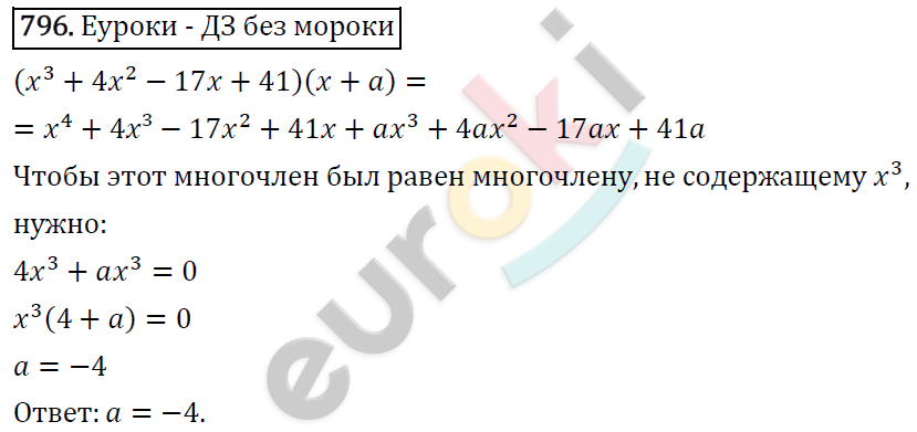 Алгебра 7 класс. ФГОС Макарычев, Миндюк, Нешков Задание 796