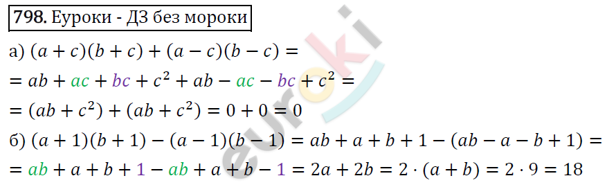 Алгебра 7 класс. ФГОС Макарычев, Миндюк, Нешков Задание 798