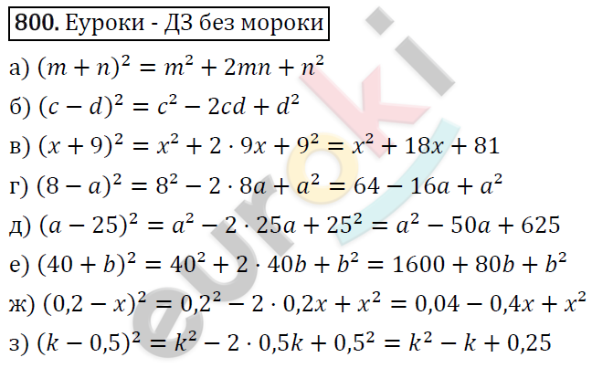 Алгебра 7 класс. ФГОС Макарычев, Миндюк, Нешков Задание 800