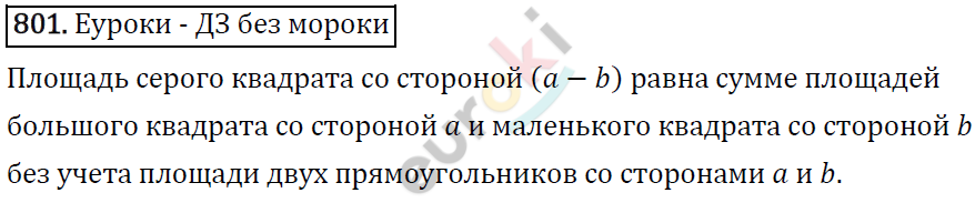 Алгебра 7 класс. ФГОС Макарычев, Миндюк, Нешков Задание 801