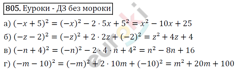 Алгебра 7 класс. ФГОС Макарычев, Миндюк, Нешков Задание 805